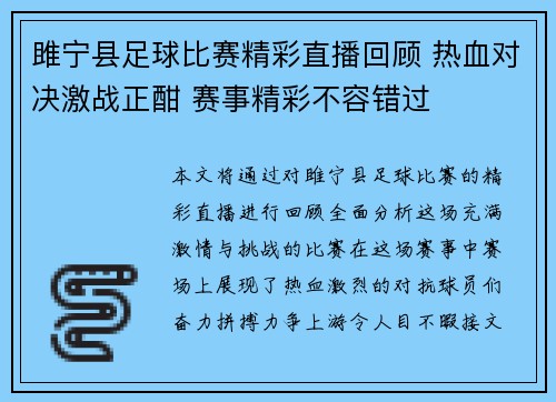 雎宁县足球比赛精彩直播回顾 热血对决激战正酣 赛事精彩不容错过